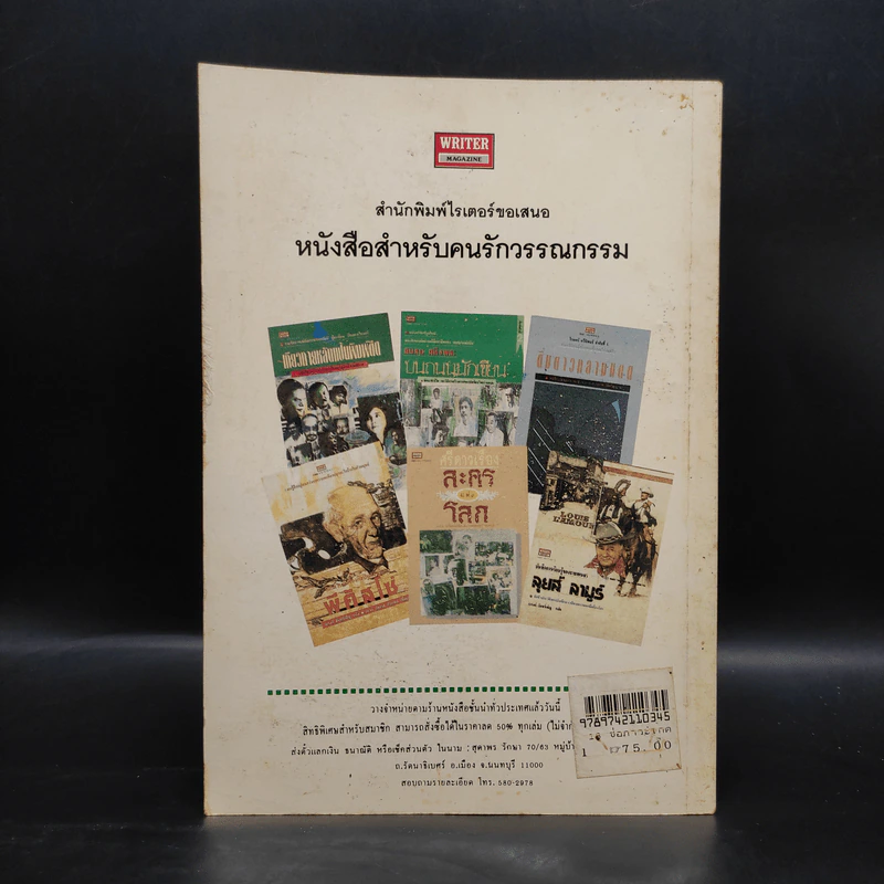 เรื่องสั้นช่อการะเกด 18 โภคานุวัตร รูปที่ 2