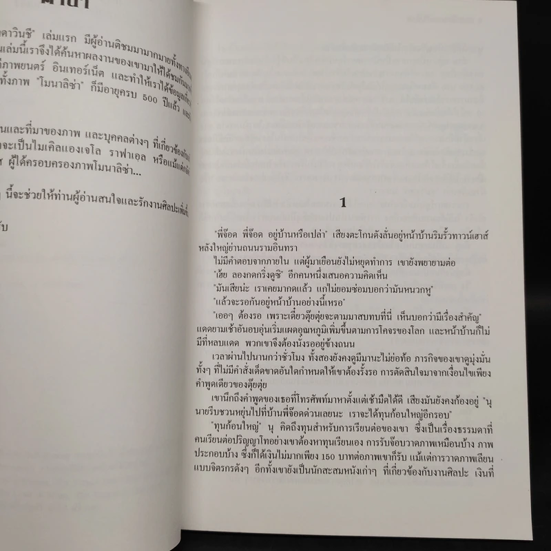 ถอดปริศนาดาวินชี 2 - ณัฐนันท์ สอนพรินทร์ รูปที่ 6