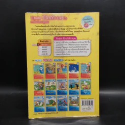 กระท่อมน้อยของลุงทอม - Se-Ed Genius Readers Stage 1 รูปที่ 2