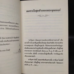 ลมหายใจสุดท้ายของพระพุทธองค์ - ศรีศากยอโศก รูปที่ 6