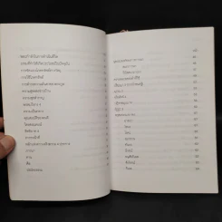 หลักธรรมสำหรับผู้ปฏิบัติธรรมควรรู้ - นายแพทย์อุทิศ ดีสมโชค รูปที่ 7