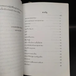 หลักธรรมสำหรับผู้ปฏิบัติธรรมควรรู้ - นายแพทย์อุทิศ ดีสมโชค รูปที่ 6