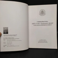 การแสดงศิลปกรรมเพื่อผู้ประสบภัยสึนามิ รูปที่ 5