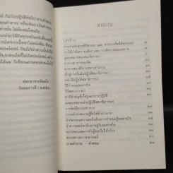 ตามใจมาเติมสุข - พระอาจารย์อมโร รูปที่ 6