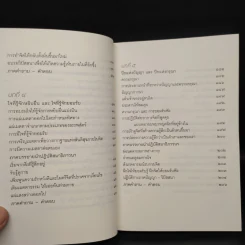 ตามใจมาเติมสุข - พระอาจารย์อมโร รูปที่ 8