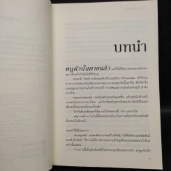 ปรารถนาในพายุ - Sandra Brown (แซนดรา บราวน์) รูปที่ 5