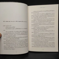 คดีฆาตกรรมบนเนินอิบาริงะโอกะ - มินะโตะ คานะเอะ (Kanae Minato) รูปที่ 6