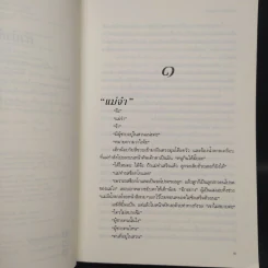 เดิมพันรักนักฆ่า - ซานดร้า บราวน์ รูปที่ 6