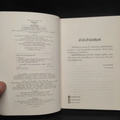 เดิมพันรักนักฆ่า - ซานดร้า บราวน์ รูปที่ 5