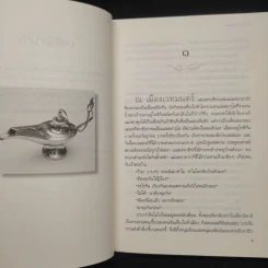 พ่อมดเจ้าเสน่ห์ - โสภี พรรณราย รูปที่ 6