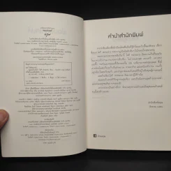 พ่อมดเจ้าเสน่ห์ - โสภี พรรณราย รูปที่ 5