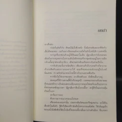 ลางลวง - ลิซา แจ็คสัน รูปที่ 6