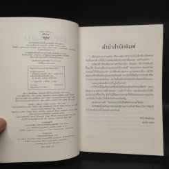 เล่ห์รักเลอดาว - บุรามฉัตร รูปที่ 5