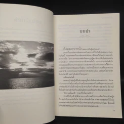 เล่ห์รักเลอดาว - บุรามฉัตร รูปที่ 6