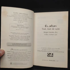 ชั่วพริบตา Tout, tout de suite - Morgan Sportes รูปที่ 5