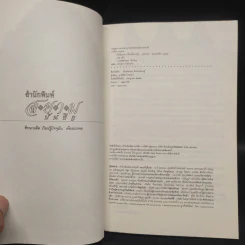 เรื่องลับเขมรที่คนไทยควรรู้ - อาทิตย์ ทรงกลด รูปที่ 5