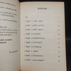 เปิดตำนานดุสิตธานี - โดม ลูกแม่จันทร์ รูปที่ 6