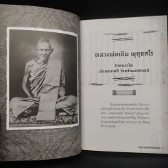 พระสยบวิญญาณ - ช.ไชยนันทน์ รูปที่ 7