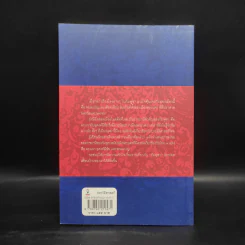 เขมร สมัยหลังพระนคร - ผศ.ดร.ศานติ ภักดีคำ รูปที่ 2