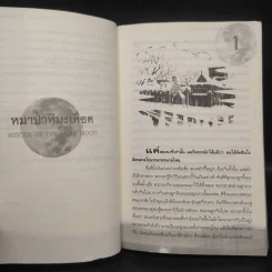คดีฆาตกรรมสะเทือนโลก ตอน หมาป่าหิมะเดือด - Steve Hamilton รูปที่ 6