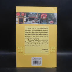 ตัวตนคนแต้จิ๋ว - เสี่ยวจิว รูปที่ 2