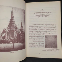 พระเมรุมาศ พระโกศ และราชรถ สมัยกรุงรัตนโกสินทร์ - โรม บุนนาค รูปที่ 7