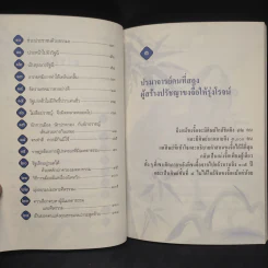 เม่งจื๊อ ผู้คงมั่นต่อคุณธรรม - จวินจื่อ รูปที่ 7