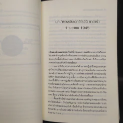 สมรภูมิเดือดโอกินาวา - ฉัตรนคร องคสิงห์ รูปที่ 7