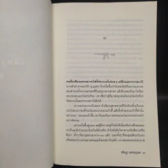 ล.ว.สุดท้าย - วสิษฐ เดชกุญชร รูปที่ 6