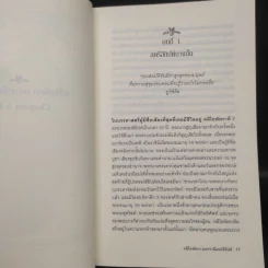 Cleopatra A Life คลีโอพัตรา มหารานีแห่งอียิปต์ - Stacy Schiff (สเตชี่ ชิฟฟ์) รูปที่ 7