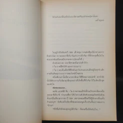 ยุทธภูมินรกอิโวจิมา - ฉัตรนคร องคสิงห์ รูปที่ 7