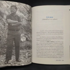 กรุงศรีอยุธยาของเรา - ศรีศักร วัลลิโภดม รูปที่ 6
