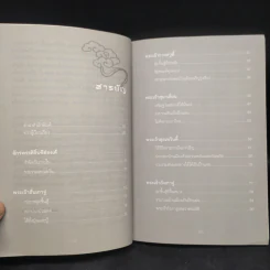 ฮ่องเต้ สิบปฐมกษัตริย์จีน - อดุลย์ รัตนมั่นเกษม รูปที่ 6