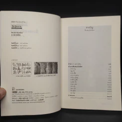 สิบสองนักษัตร - ส.พลายน้อย รูปที่ 5