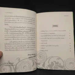 Law of Attraction พลังเนรมิต - ดร.วิศิษฐ์ ศรีพิบูลย์ รูปที่ 6