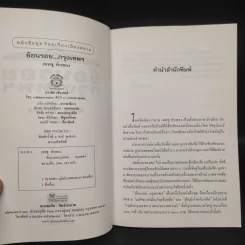 ย้อนรอยกรุงเทพฯ - เทพชู ทับทอง รูปที่ 5