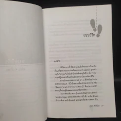 ถนนสีดำ - สุริยัน ศักดิ์ไธสง รูปที่ 7