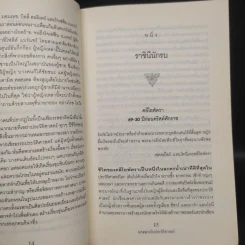 นางฉาวในประวัติศาสตร์ - Elizabeth Kerri Mahon, โตมร ศุขปรีชา รูปที่ 7
