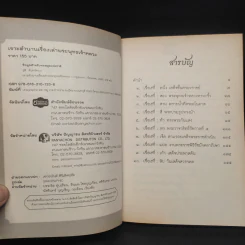 เจาะตำนาน เรื่องเล่าพระพุทธเจ้าหลวง - จุติ จันทร์คณา รูปที่ 5