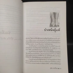 ขังเดี่ยว - สุริยัน ศักดิ์ไธสง รูปที่ 6