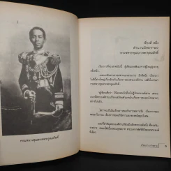 เรื่องเก่า เจ้าสยาม - จุติ จันทร์คณา รูปที่ 7