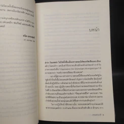 ตามล่านาซี The Odessa File - ธนิต ธรรมสุดติ รูปที่ 6