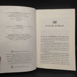 หนึ่งนารีลิขิตบัลลังก์ The Queen's Fool - Philippa Gregory รูปที่ 5