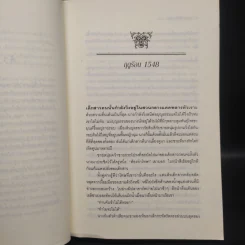 หนึ่งนารีลิขิตบัลลังก์ The Queen's Fool - Philippa Gregory รูปที่ 6
