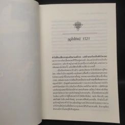 สงครามรัก อำนาจ ราชบัลลังก์ - Philippa Gregory รูปที่ 6