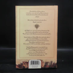 สงครามรัก อำนาจ ราชบัลลังก์ - Philippa Gregory รูปที่ 2