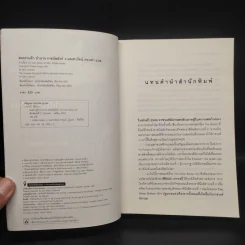 สงครามรัก อำนาจ ราชบัลลังก์ - Philippa Gregory รูปที่ 5
