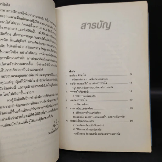 พลังลมปราณสร้างสรรค์พลังชีวิต - นายแพทย์เทอดศักดิ์ เดชคง รูปที่ 5