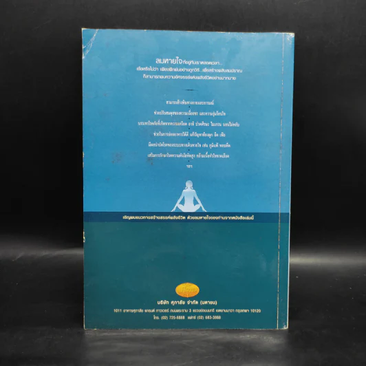 พลังลมปราณสร้างสรรค์พลังชีวิต - นายแพทย์เทอดศักดิ์ เดชคง รูปที่ 2