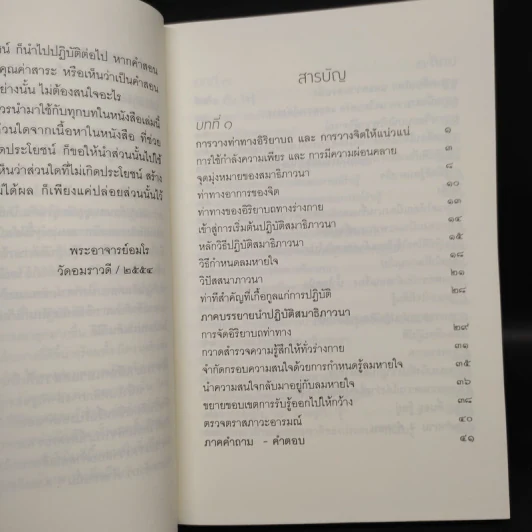 ตามใจมาเติมสุข - พระอาจารย์อมโร รูปที่ 6